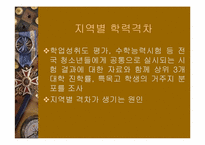 [교육사회학] 교육불평등-4