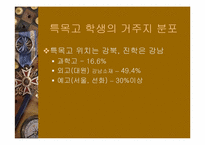 [교육사회학] 교육불평등-8