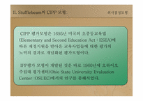 [교육과정] 의사결정모형-6