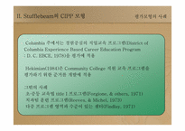 [교육과정] 의사결정모형-9