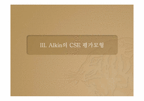 [교육과정] 의사결정모형-10