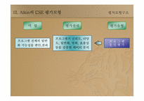 [교육과정] 의사결정모형-14
