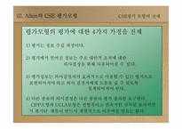 [교육과정] 의사결정모형-15