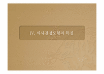 [교육과정] 의사결정모형-16