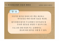 [교육과정] 의사결정모형-20