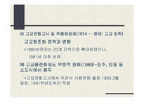 우리나라 입시제도변천-6