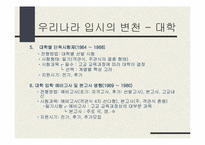 우리나라 입시제도변천-9