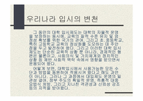 우리나라 입시제도변천-13