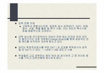 우리나라 입시제도변천-16