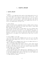 [영유아교수학습] 자석활동에 대한 구성주의적 접근-2