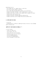 [영유아교수학습] 자석활동에 대한 구성주의적 접근-4