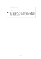 [영유아교수학습] 자석활동에 대한 구성주의적 접근-11