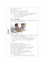[영유아교수학습] 자석활동에 대한 구성주의적 접근-13