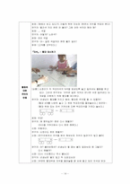 [영유아교수학습] 자석활동에 대한 구성주의적 접근-14
