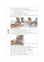 [영유아교수학습] 자석활동에 대한 구성주의적 접근-17