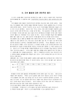 [영유아교수학습] 자석활동에 대한 구성주의적 접근-20