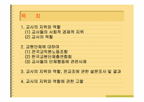교사의 사회적지위와 역할-2