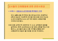 교사의 사회적지위와 역할-11