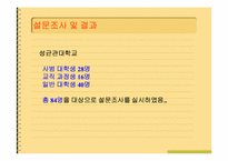 교사의 사회적지위와 역할-12