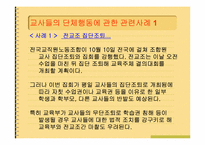 [교육사회학] 교사의 사회적지위와 역할-10