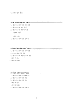 [교육정책] 70년대이후의 교육정책(교육과정을 중심으로)-2