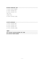 [교육정책] 70년대이후의 교육정책(교육과정을 중심으로)-3