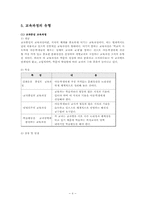 [교육정책] 70년대이후의 교육정책(교육과정을 중심으로)-8