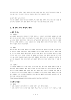 [교육정책] 70년대이후의 교육정책(교육과정을 중심으로)-16