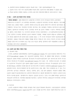 [교육심리학] S-R 이론의 철학적 입장과 파플로프-8
