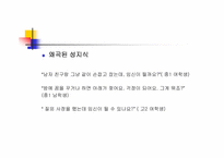 [부모교육] 청소년과 성교육-4