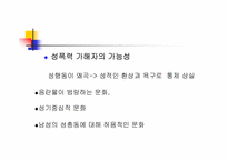 [부모교육] 청소년과 성교육-8