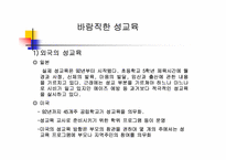 [부모교육] 청소년과 성교육-11