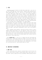 [영유아교수학습] 그룹게임에 대한 구성주의적접근 시도-2