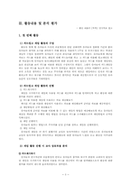 [영유아교수학습] 그룹게임에 대한 구성주의적접근 시도-4