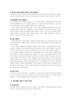 [영유아교수학습] 그룹게임에 대한 구성주의적접근 시도-5