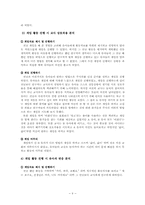 [영유아교수학습] 그룹게임에 대한 구성주의적접근 시도-7