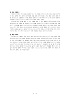 [영유아교수학습] 그룹게임에 대한 구성주의적접근 시도-8