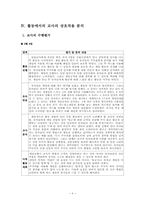 [영유아교수학습] 그룹게임에 대한 구성주의적접근 시도-9