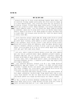 [영유아교수학습] 그룹게임에 대한 구성주의적접근 시도-10