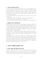 [영유아교수학습] 그룹게임에 대한 구성주의적접근 시도-11