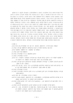 [영유아교수학습] 그룹게임에 대한 구성주의적접근 시도-13