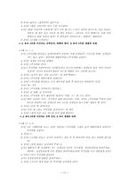 [영유아교수학습] 그룹게임에 대한 구성주의적접근 시도-14