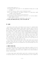[영유아교수학습] 그룹게임에 대한 구성주의적접근 시도-16