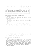 [교수학습론] 능률적인 학습방법-2