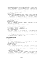 [교수학습론] 능률적인 학습방법-3