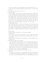 [교수학습론] 능률적인 학습방법-12