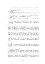 [교수학습론] 능률적인 학습방법-13