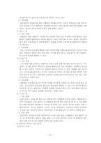 [교수학습론] 능률적인 학습방법-16