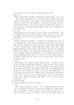 [교수학습론] 능률적인 학습방법-18