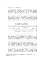 [교육정책] 실패한 한국교육개혁-이해찬의 교육정책비판-3